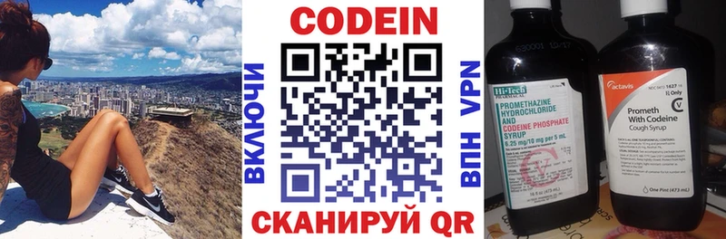 Codein напиток Lean (лин)  Заполярный 